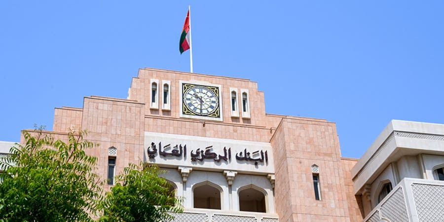 البنك المركزي العُماني