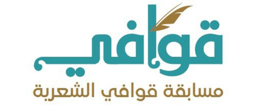 كيف تدعم قوافي الشعر العُماني وتعزّز المواهب الشابة؟ 