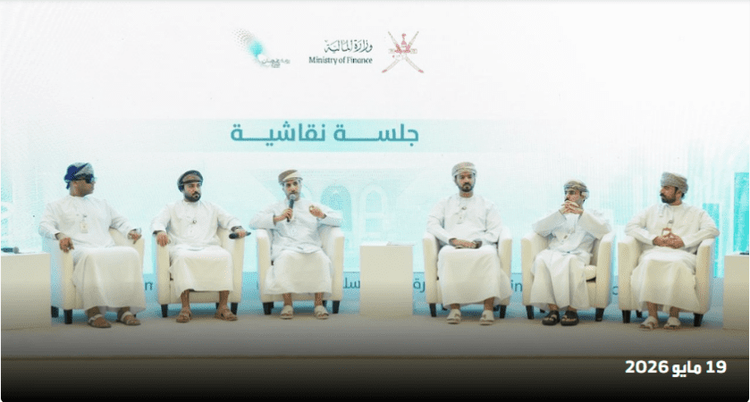 رؤية مستدامة.. عُمان تبدأ رسم ملامح ميزانيتها العامة لعام 2027 