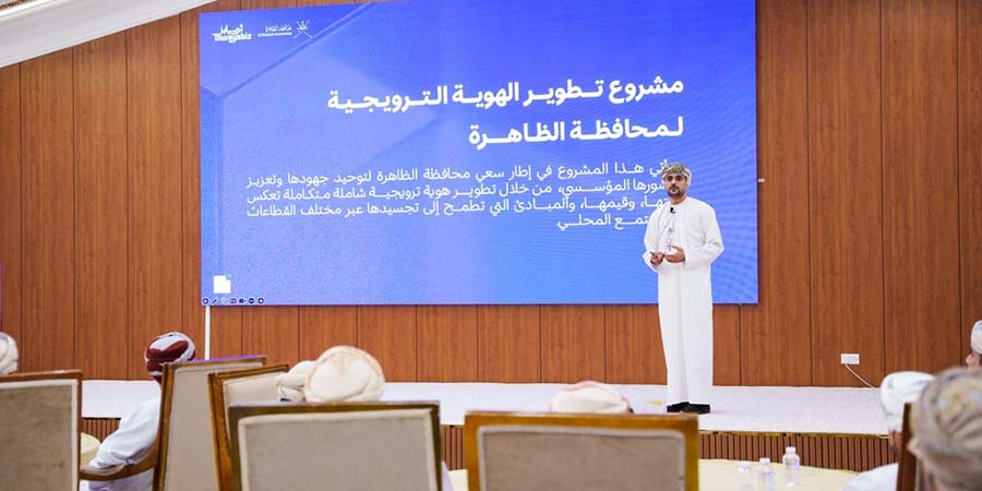محافظة الظاهرة ترسم هويتها الترويجية.. استثمار أصالة وتحديث 