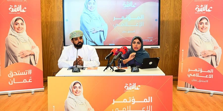 وزارة الثقافة والرياضة والشباب المؤتمر الإعلامي المصاحب لحملة التسويق للشاعرة العُمانية عائشة بنت محمد السيفية التي تُشارك في الموسم العاشر من برنامج أمير الشعراء