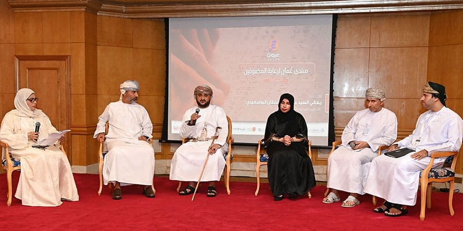 منتدى عُمان لرعاية المكفوفين في نسخته الأولى