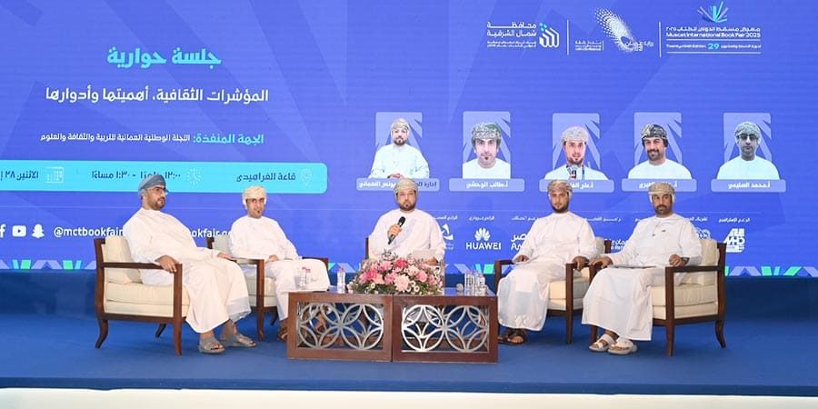 الجلسة الحوارية