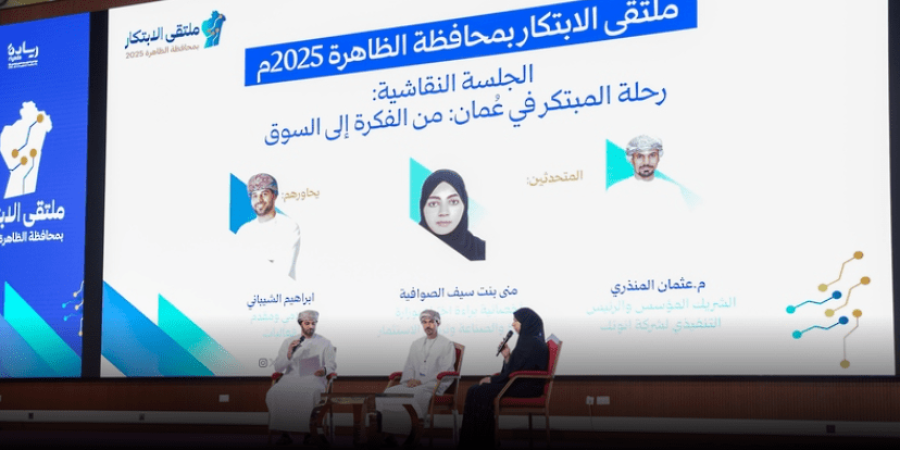 فعاليات ملتقى الابتكار 2025