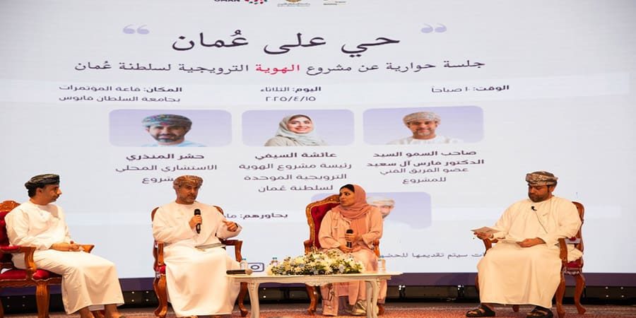 جامعة السلطان قابوس الجلسة الحوارية
