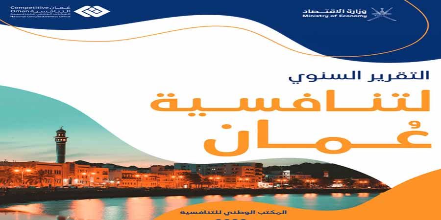 المكتب الوطني للتنافسية