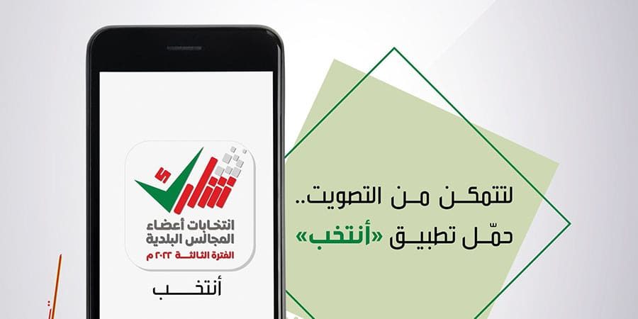 العملية الانتخابية ـ تعبيرية