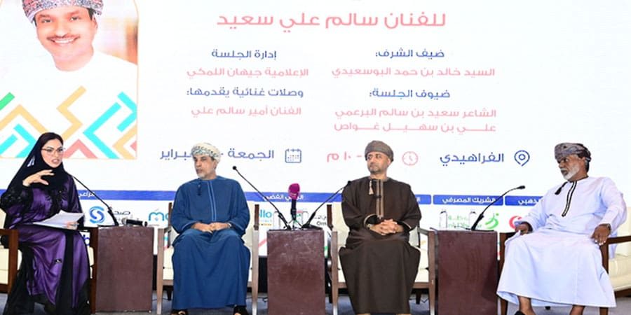 ندوة فنية بعنوان "المسيرة الفنية للفنان سالم بن علي سعيد"