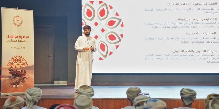 البنك المركزي العُماني بحضور معالي السيد إبراهيم بن سعيد البوسعيدي محافظ مسندم.