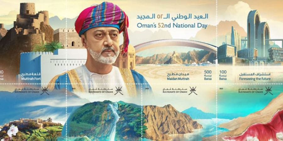 بريد عُمان الطابع التذكاري  للعيد الوطني الثاني والخمسون المجيد
