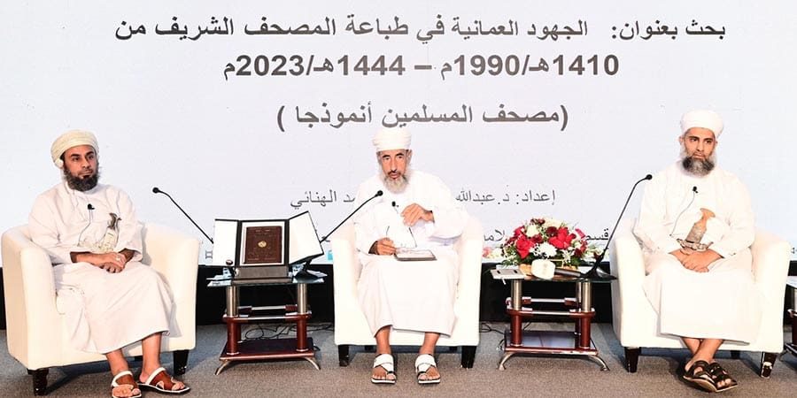 معرض الكتاب ندوة علمية بعنوان "مصحف المسلمين ـ عرض ودراسة"