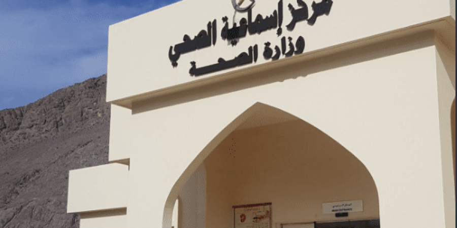 مركز صحي إسماعية