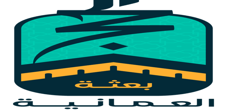 بعثة الحج العُمانية تعبيرية