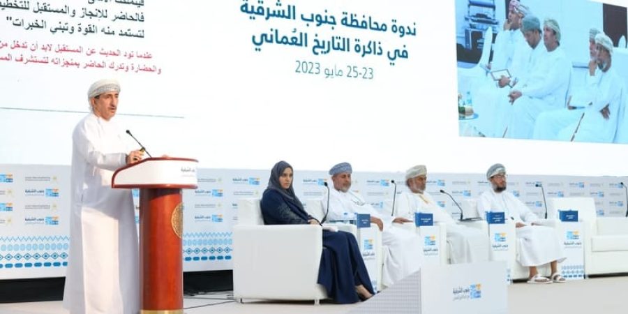 ندوة "محافظة جنوب الشرقية في ذاكرة التاريخ العُماني"